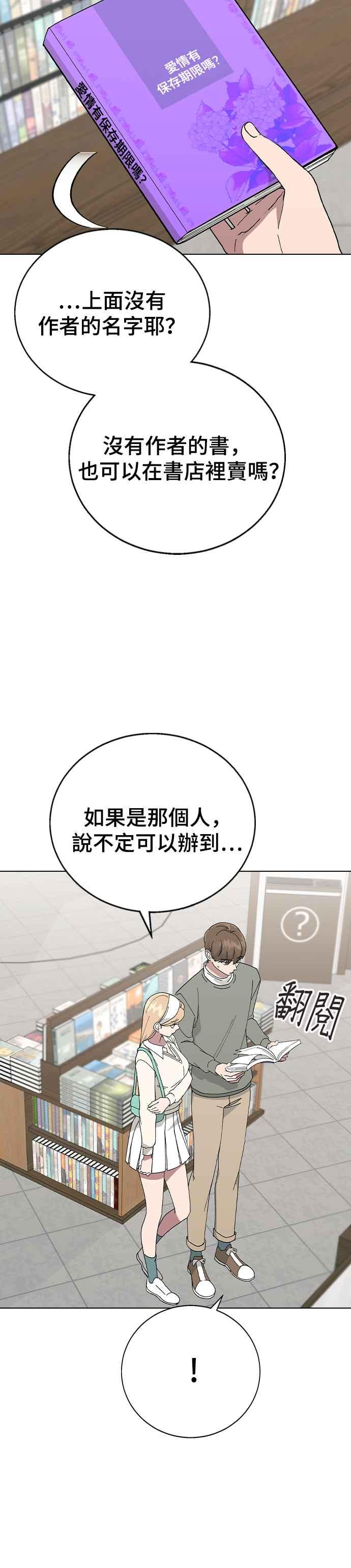 《分手就死定了》第90话 平凡的恋爱(最终话) 第30页