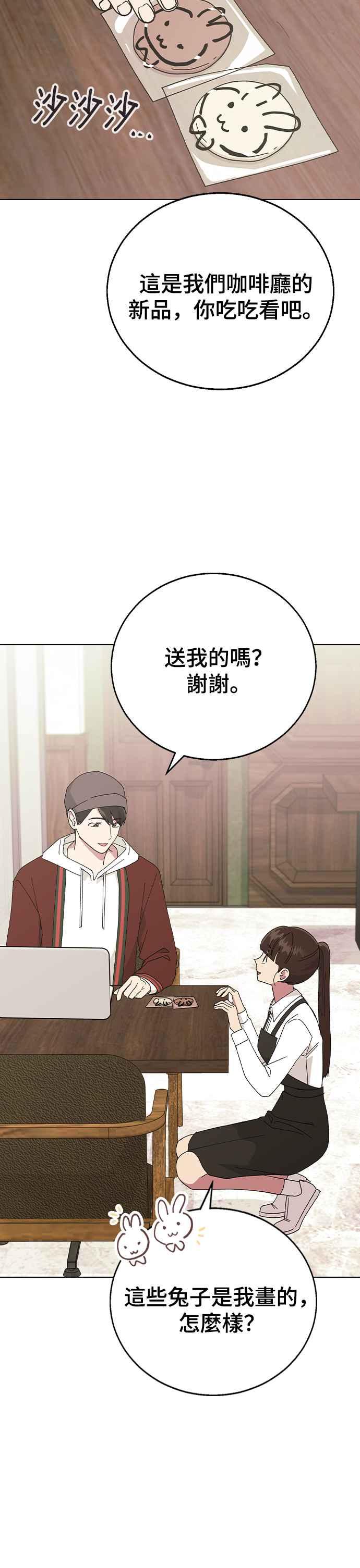 《分手就死定了》第90话 平凡的恋爱(最终话) 第11页
