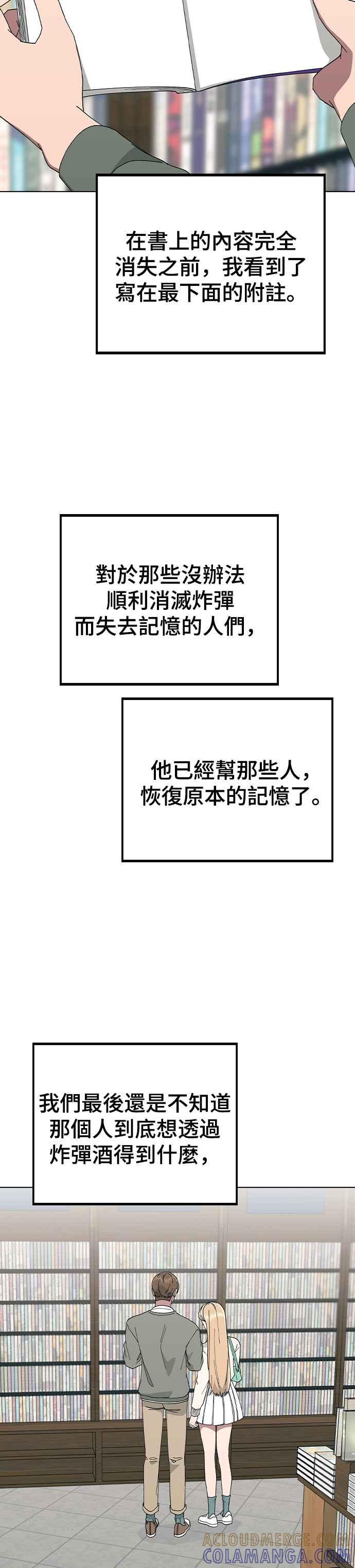 《分手就死定了》第90话 平凡的恋爱(最终话) 第37页