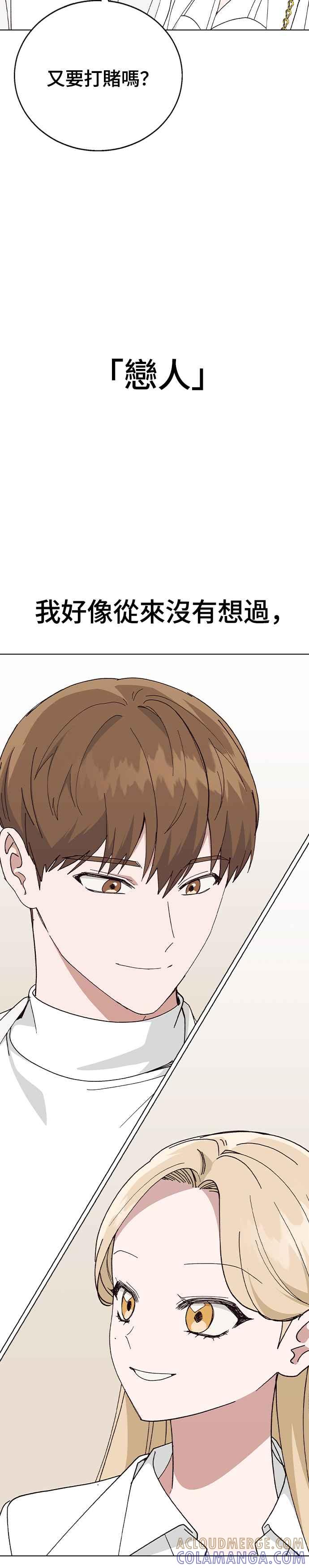 《分手就死定了》第90话 平凡的恋爱(最终话) 第43页