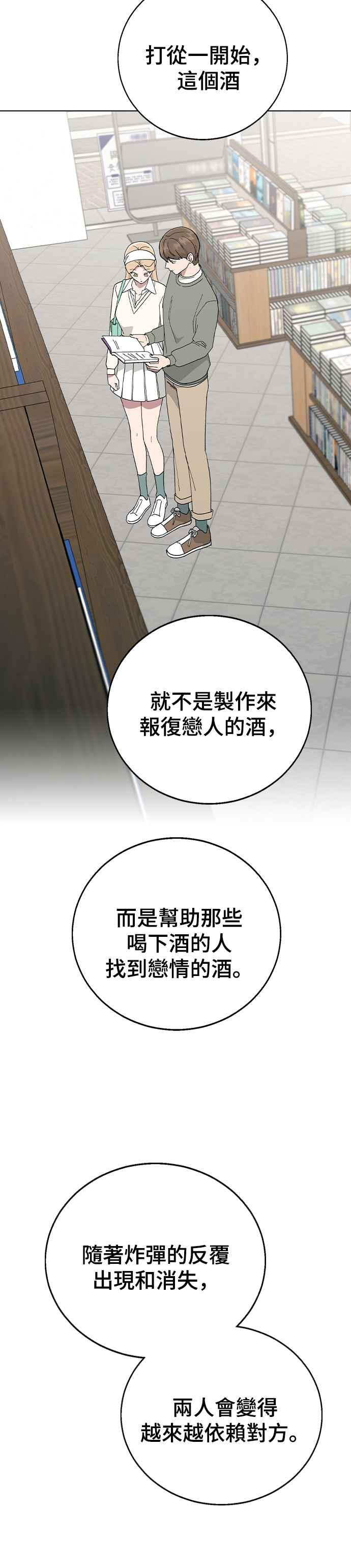 《分手就死定了》第90话 平凡的恋爱(最终话) 第32页