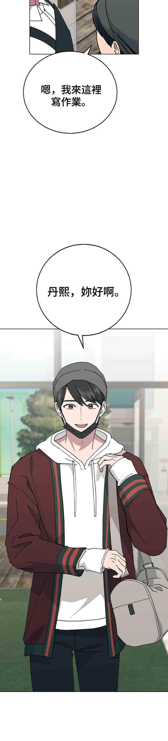 《分手就死定了》第90话 平凡的恋爱(最终话) 第8页
