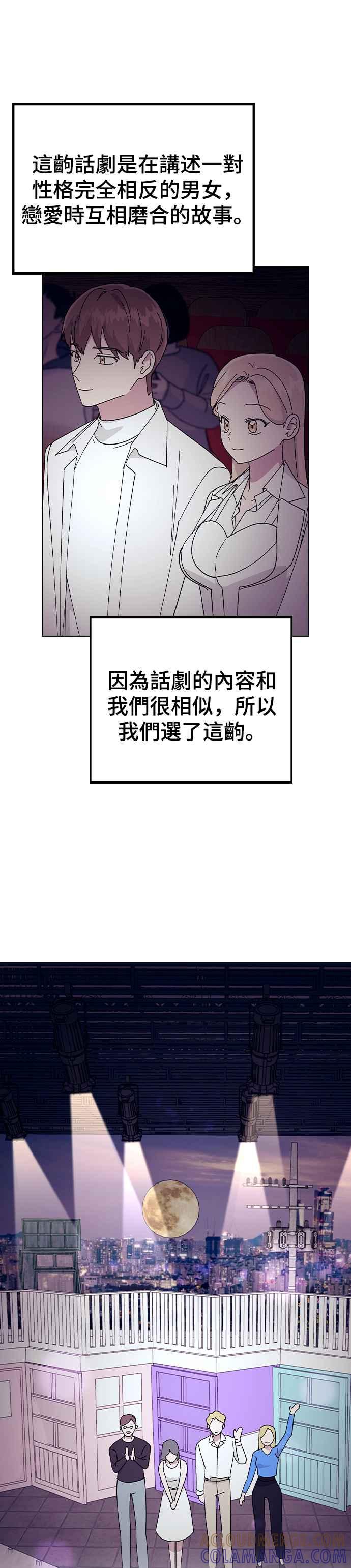 《分手就死定了》第90话 平凡的恋爱(最终话) 第25页