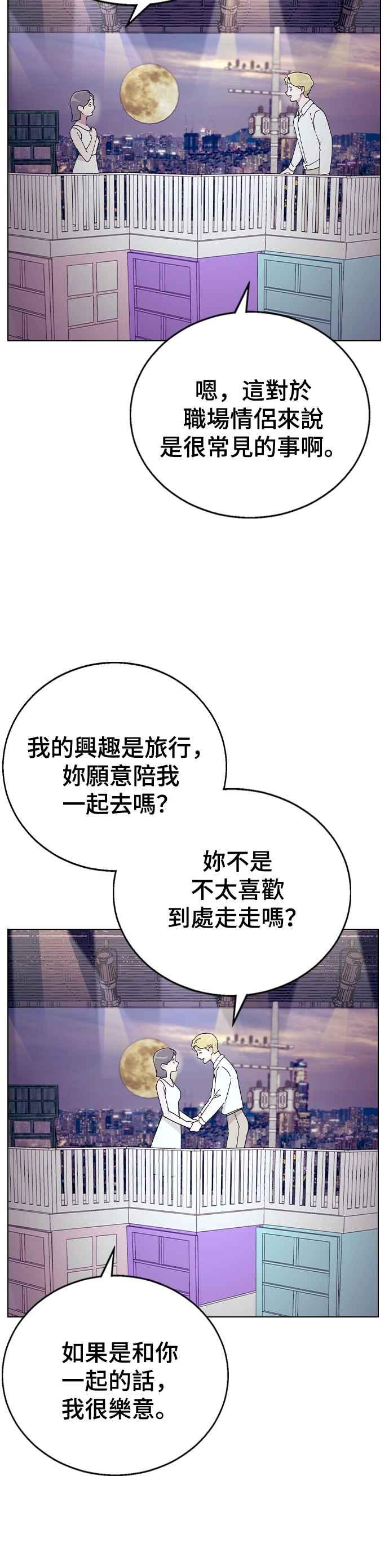 《分手就死定了》第90话 平凡的恋爱(最终话) 第24页