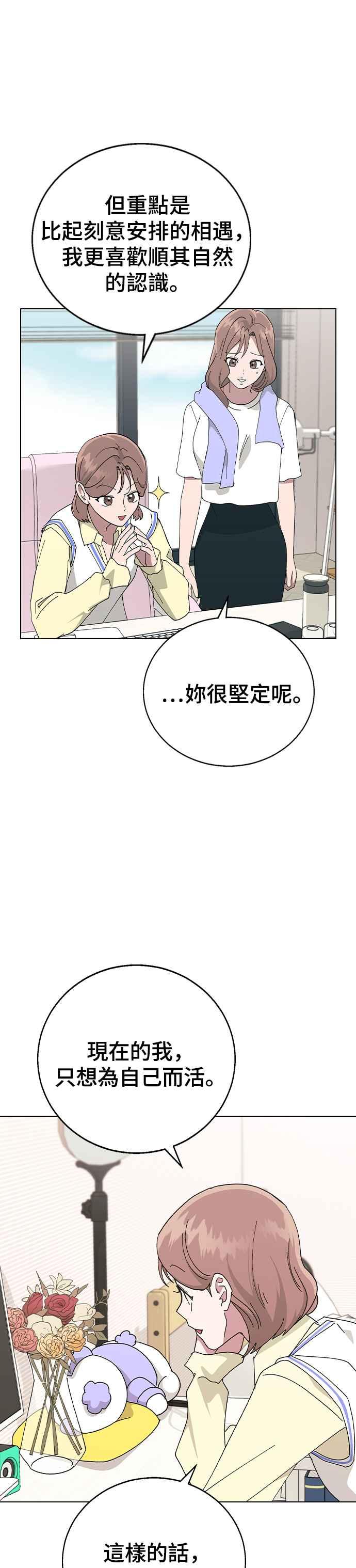 《分手就死定了》第90话 平凡的恋爱(最终话) 第5页