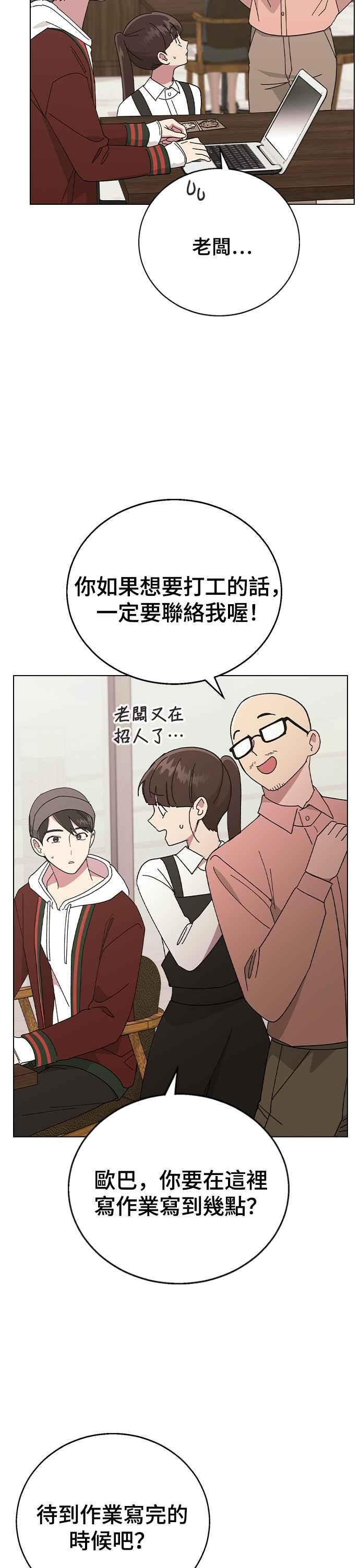 《分手就死定了》第90话 平凡的恋爱(最终话) 第14页