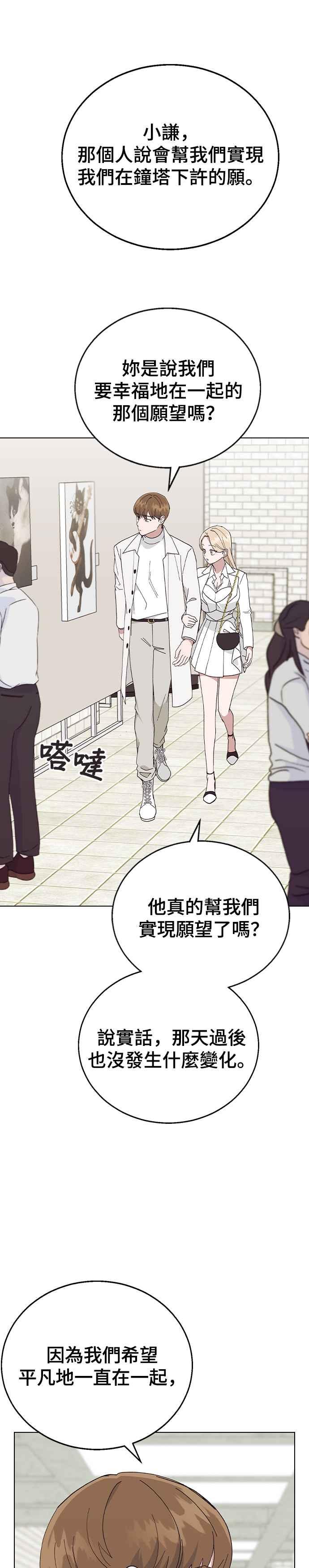 《分手就死定了》第90话 平凡的恋爱(最终话) 第39页