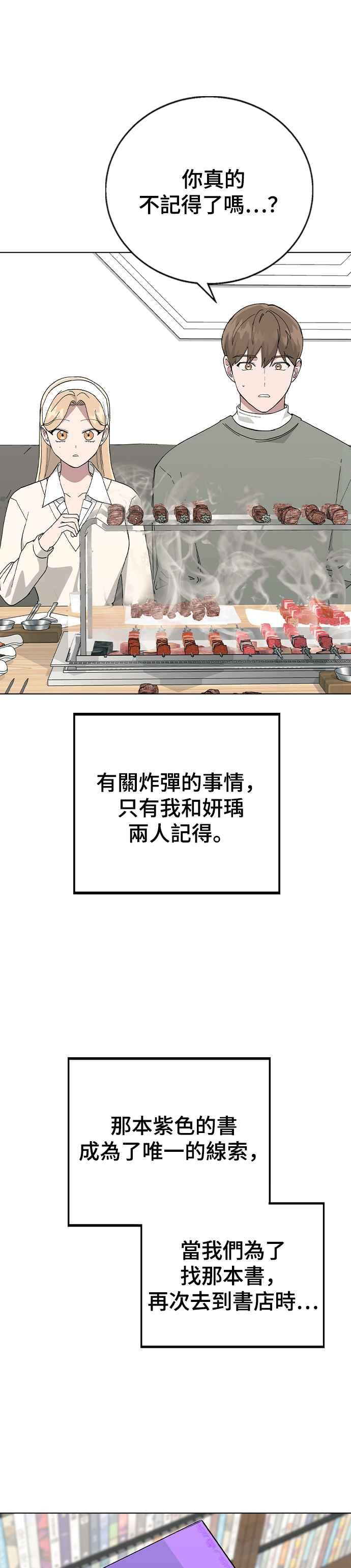 《分手就死定了》第90话 平凡的恋爱(最终话) 第29页