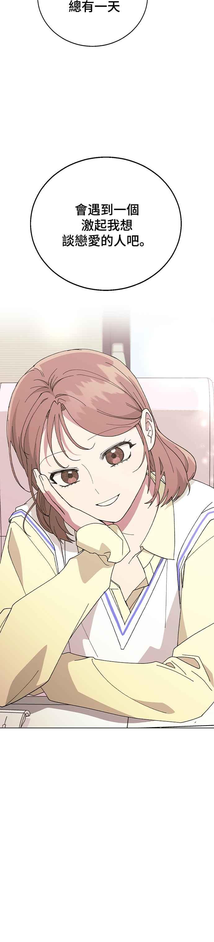 《分手就死定了》第90话 平凡的恋爱(最终话) 第6页