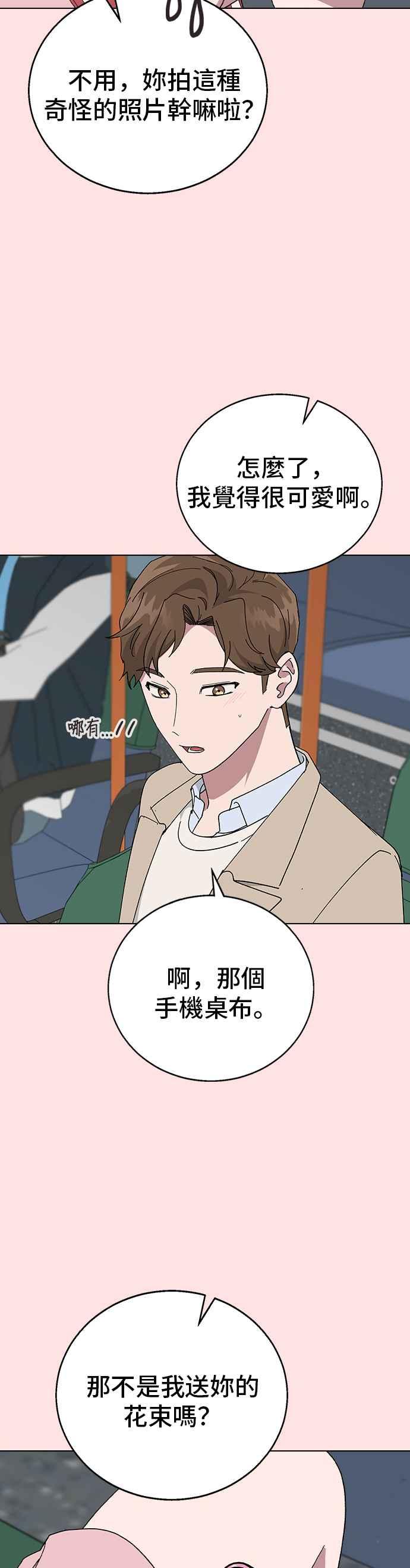 《分手就死定了》外传1 如果能回到那个时候 第12页