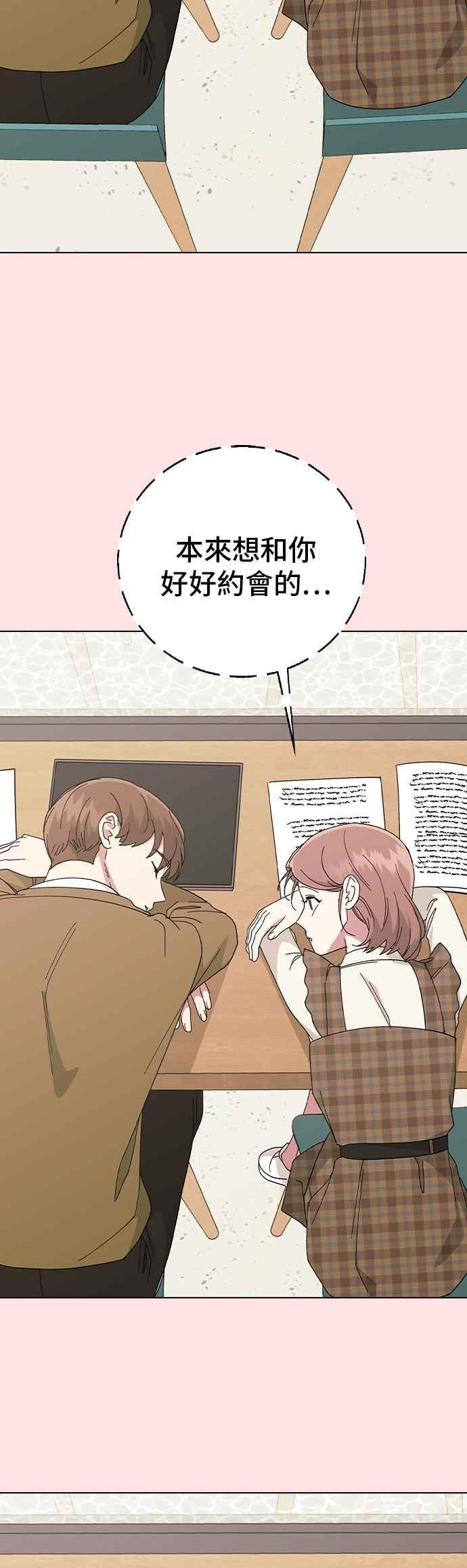 《分手就死定了》外传1 如果能回到那个时候 第35页