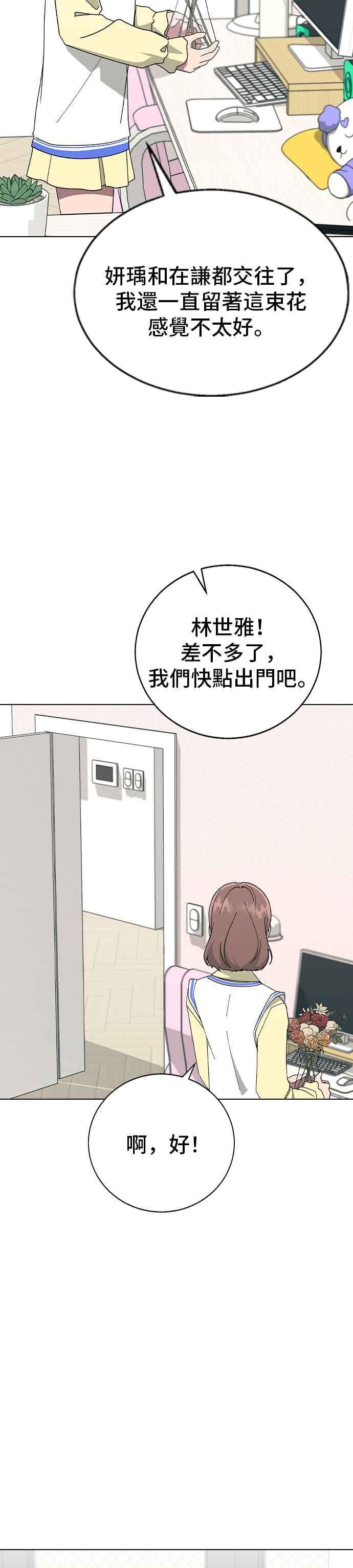 《分手就死定了》外传1 如果能回到那个时候 第44页