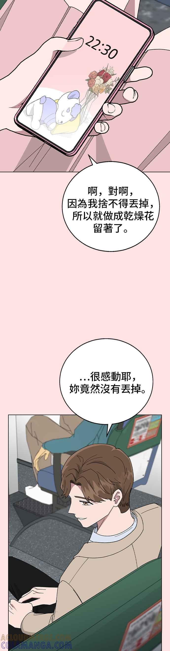 《分手就死定了》外传1 如果能回到那个时候 第13页