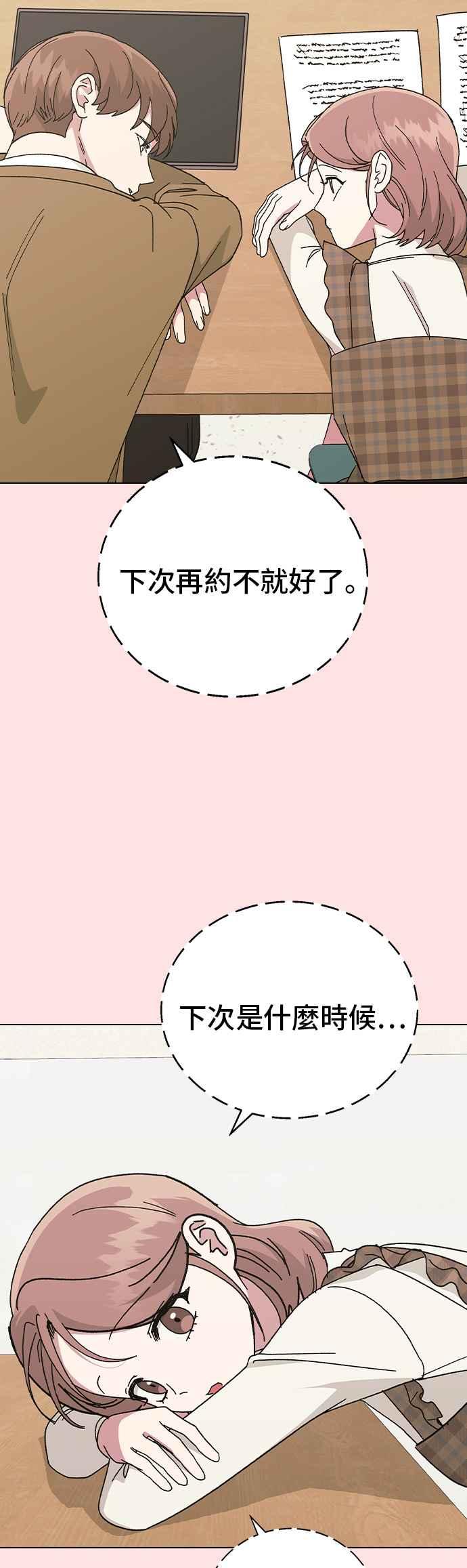 《分手就死定了》外传1 如果能回到那个时候 第36页