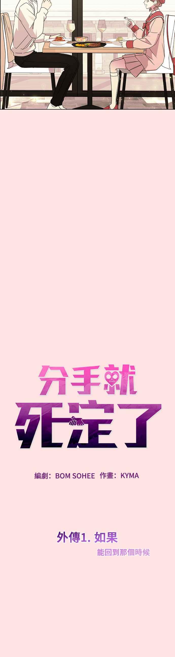 《分手就死定了》外传1 如果能回到那个时候 第9页