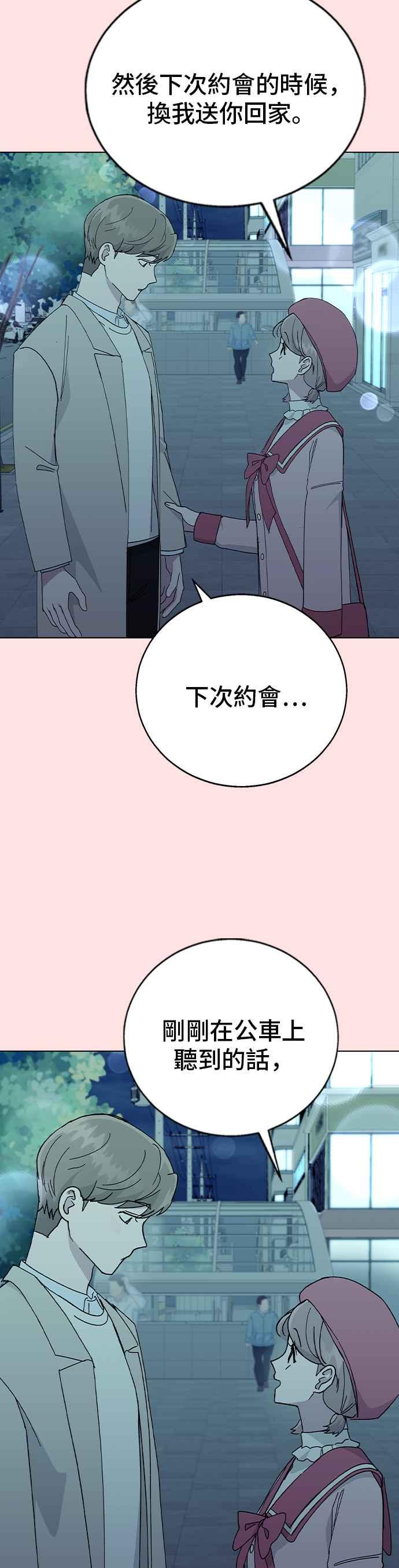 《分手就死定了》外传1 如果能回到那个时候 第30页