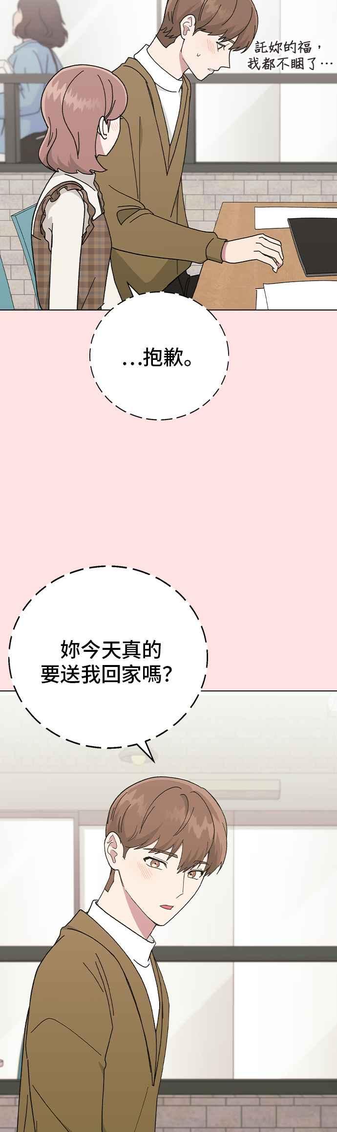 《分手就死定了》外传1 如果能回到那个时候 第38页
