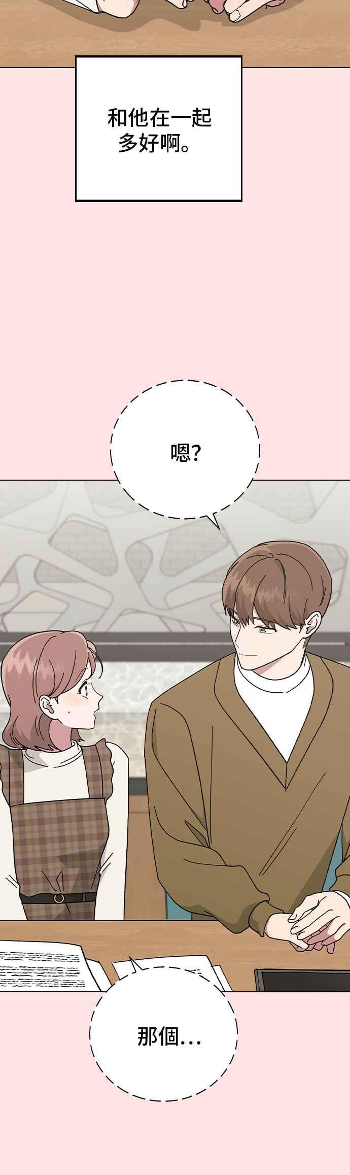 《分手就死定了》外传1 如果能回到那个时候 第41页