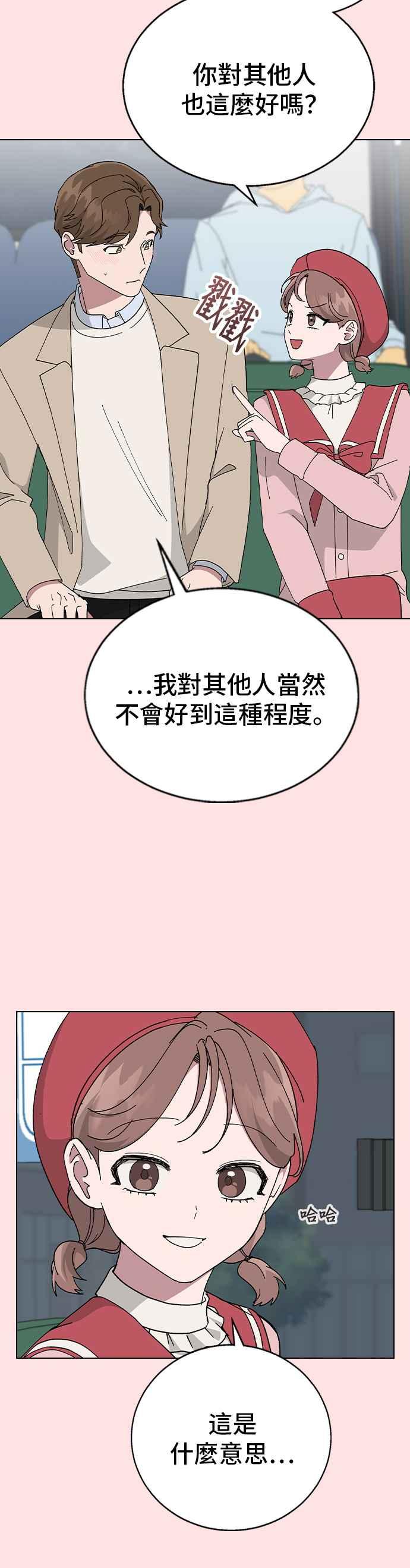 《分手就死定了》外传1 如果能回到那个时候 第15页
