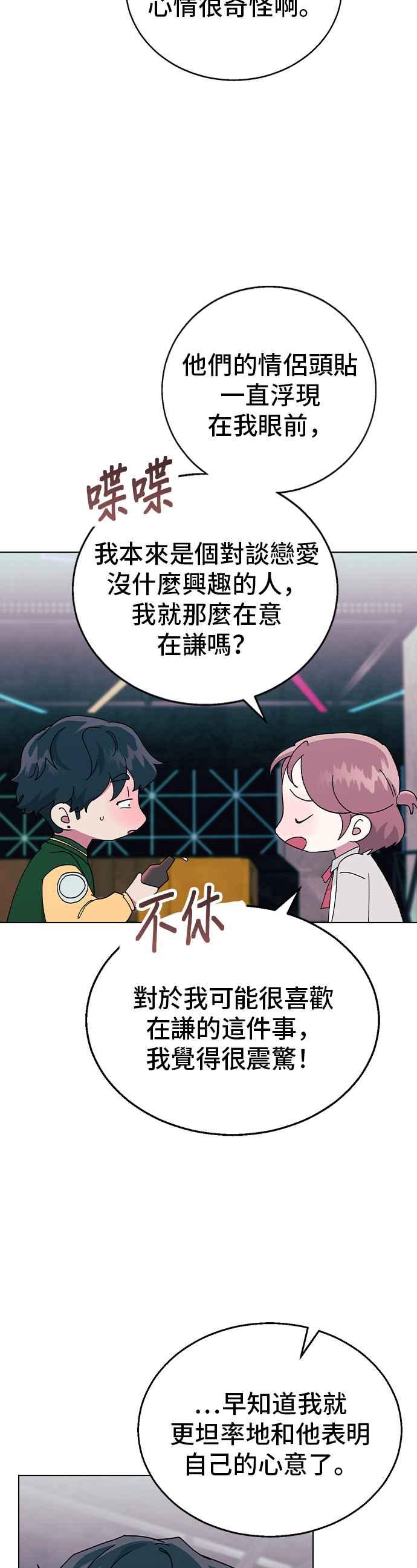 《分手就死定了》外传1 如果能回到那个时候 第5页