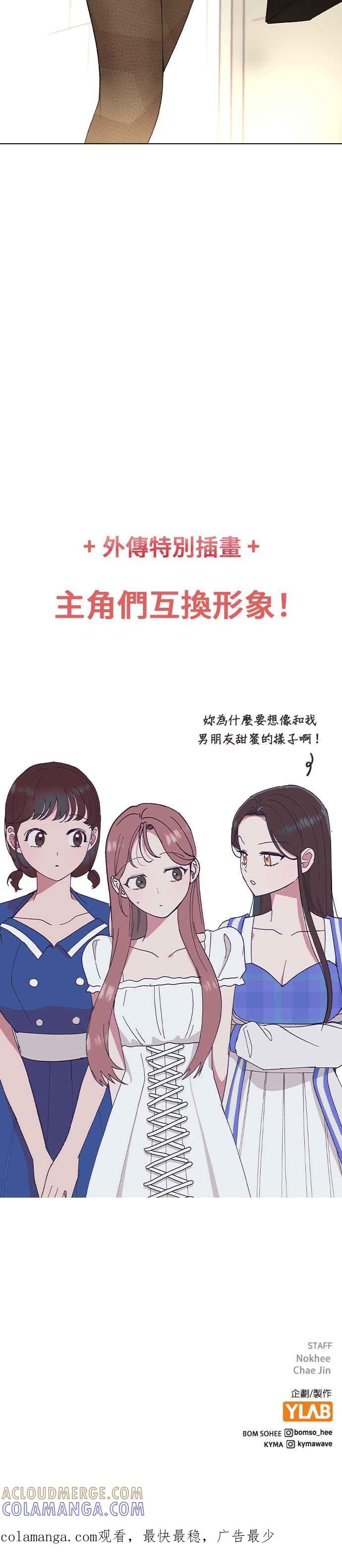 《分手就死定了》外传1 如果能回到那个时候 第49页