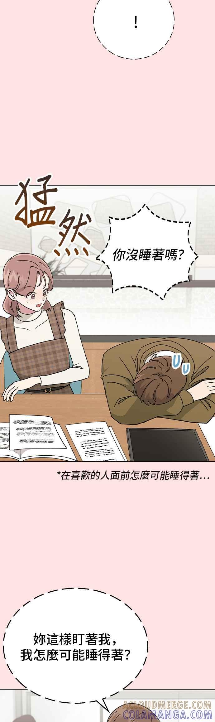 《分手就死定了》外传1 如果能回到那个时候 第37页