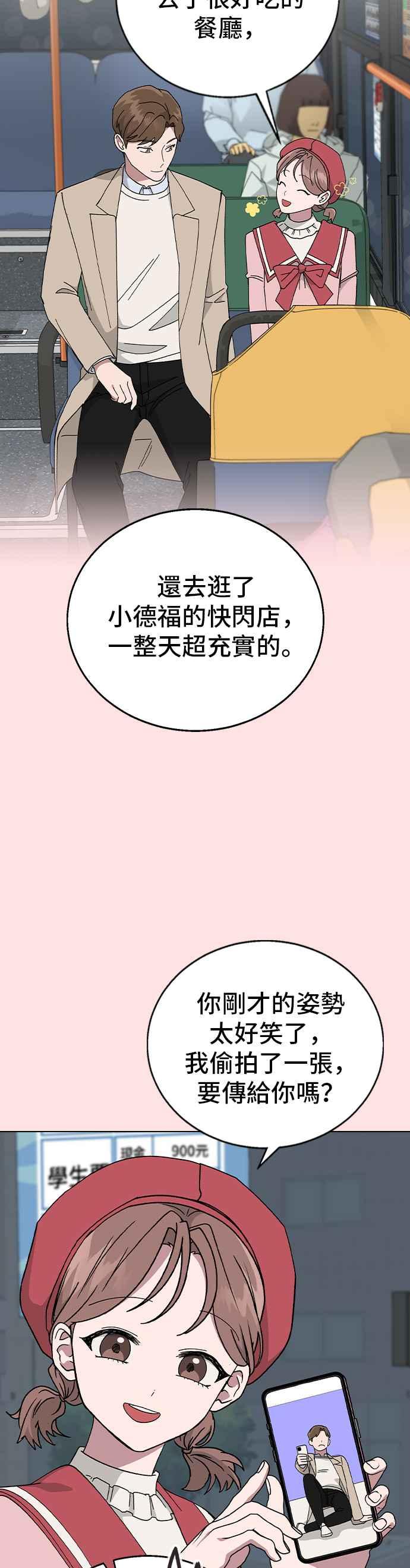 《分手就死定了》外传1 如果能回到那个时候 第11页