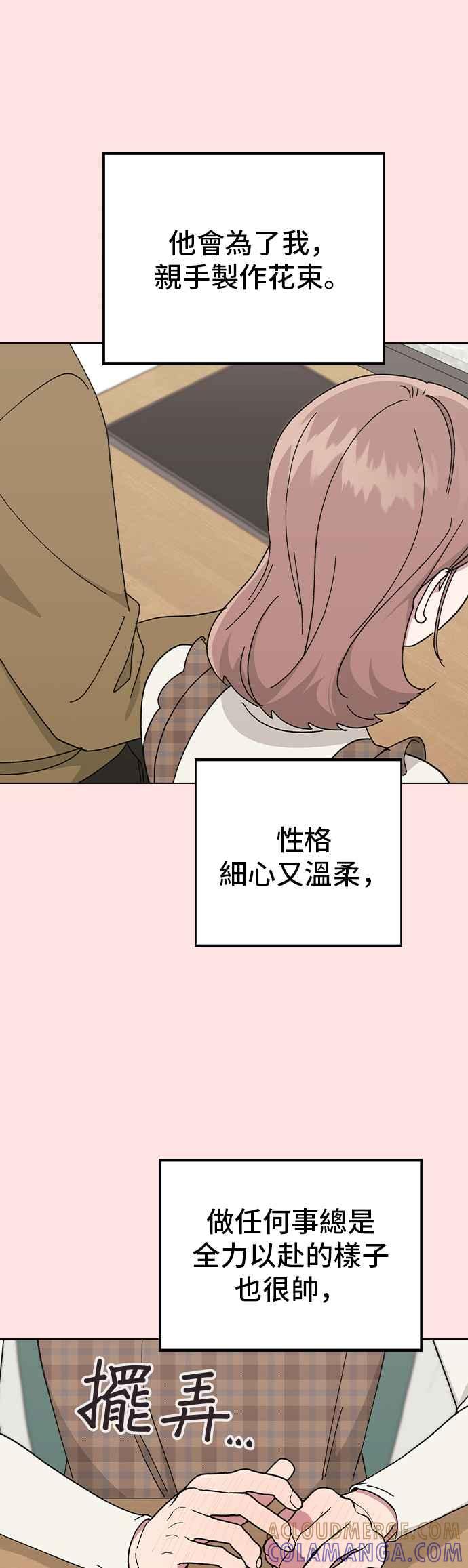 《分手就死定了》外传1 如果能回到那个时候 第40页