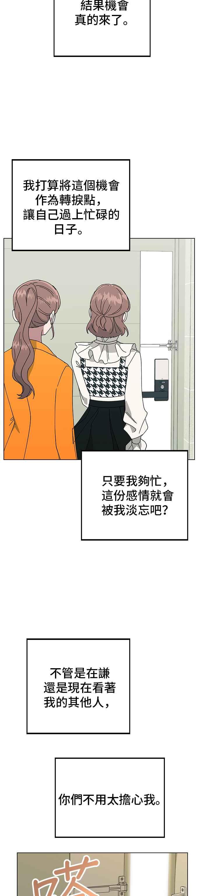 《分手就死定了》外传1 如果能回到那个时候 第47页