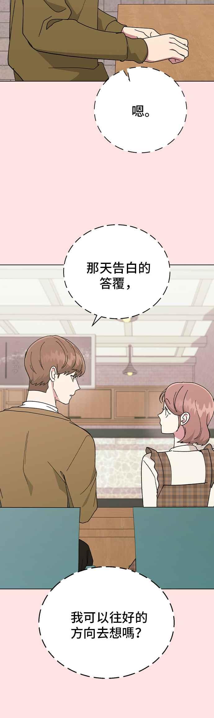 《分手就死定了》外传1 如果能回到那个时候 第39页