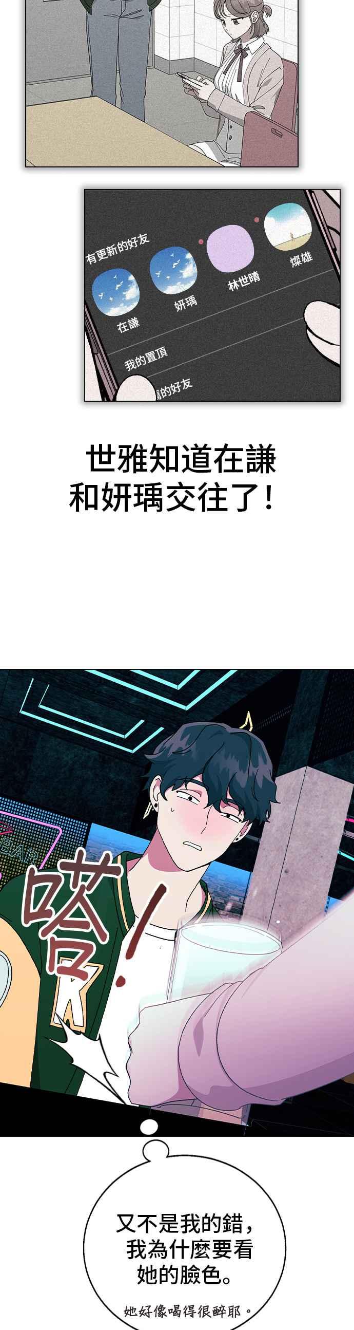 《分手就死定了》外传1 如果能回到那个时候 第2页