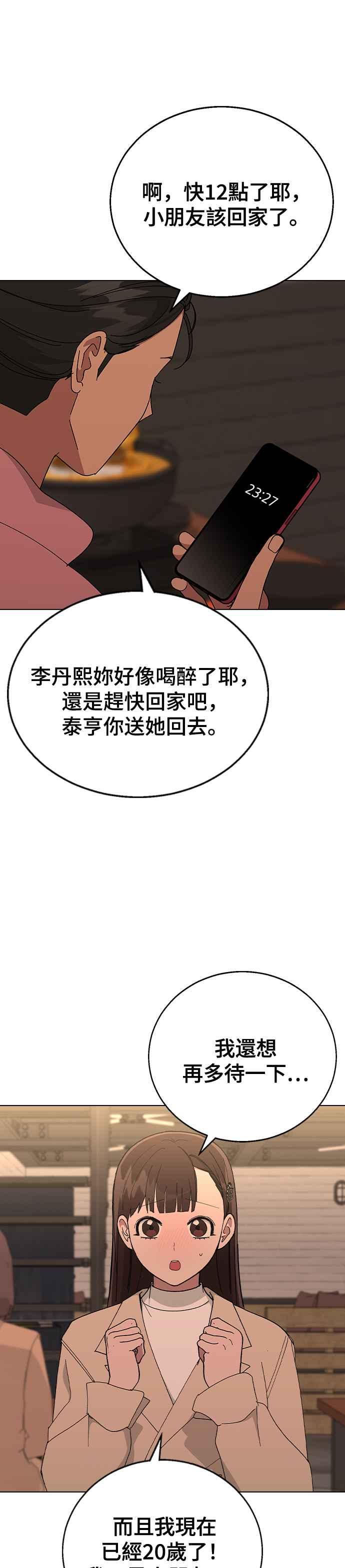 《分手就死定了》外传2 我现在不是未成年了 第26页