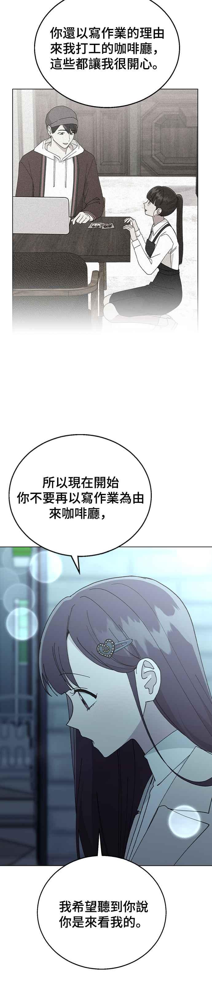《分手就死定了》外传2 我现在不是未成年了 第44页
