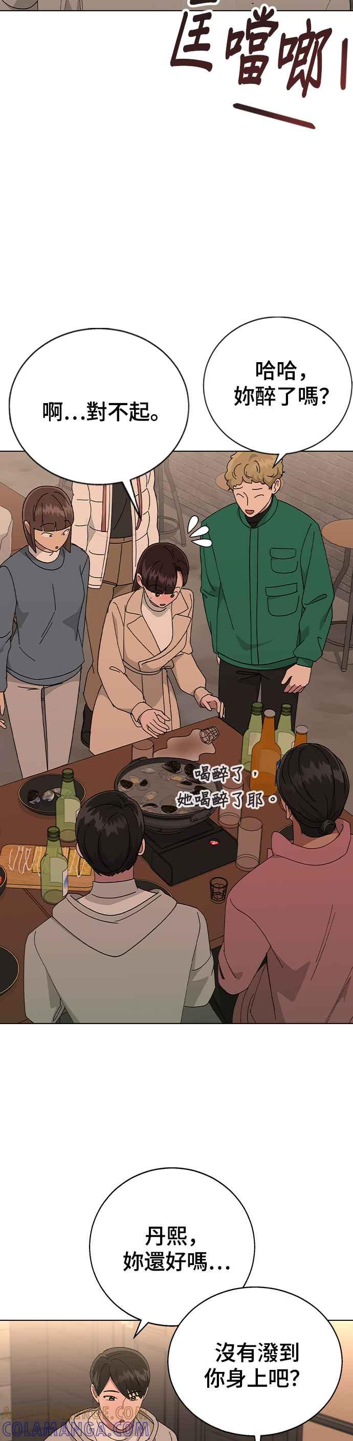 《分手就死定了》外传2 我现在不是未成年了 第22页
