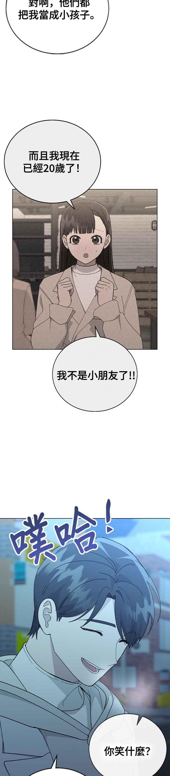 《分手就死定了》外传2 我现在不是未成年了 第30页