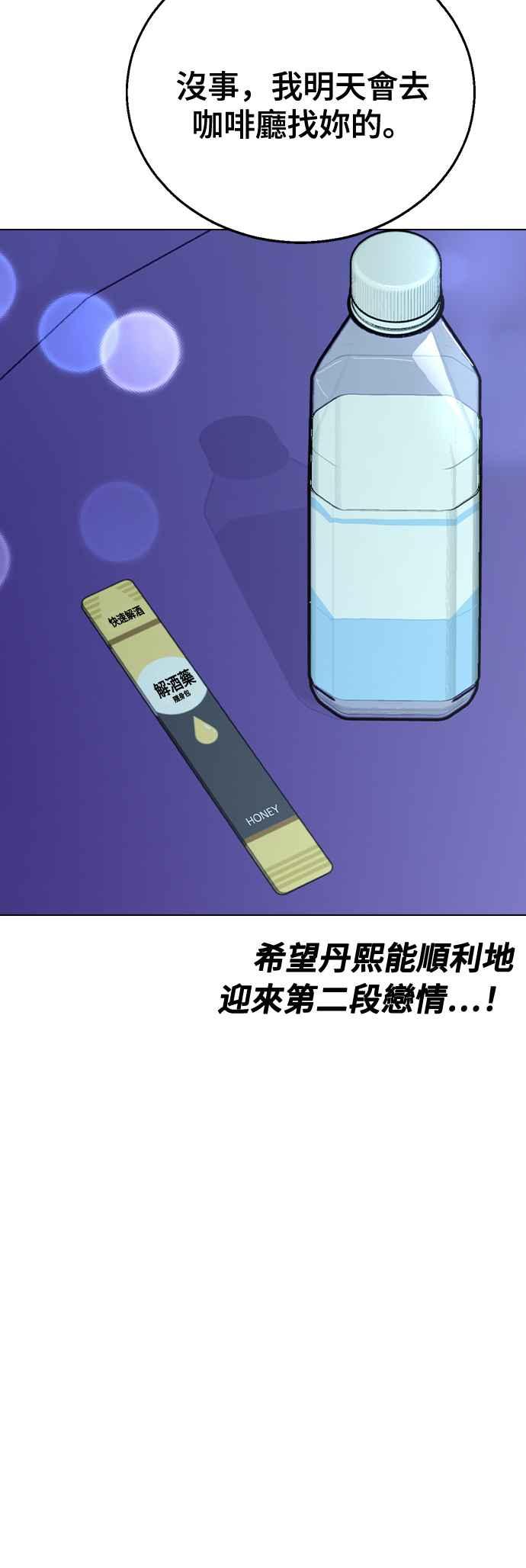 《分手就死定了》外传2 我现在不是未成年了 第51页