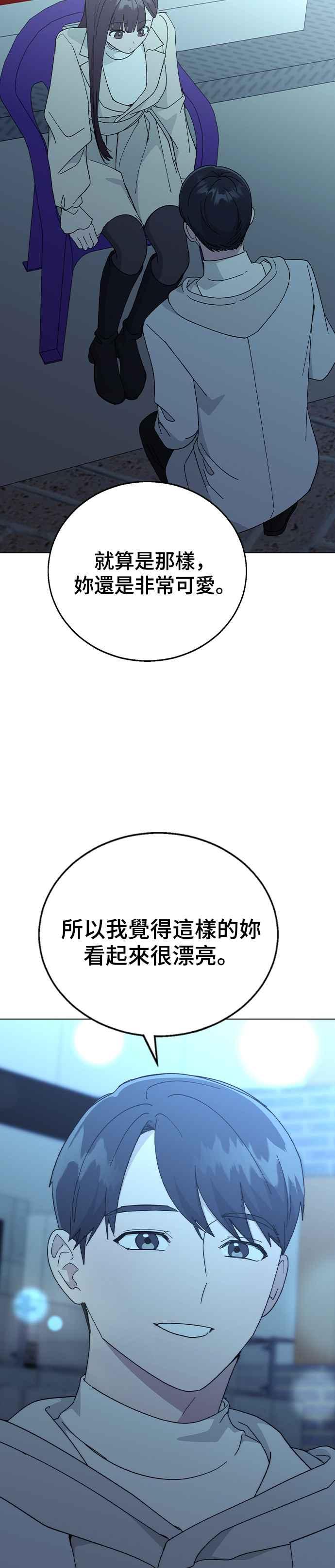 《分手就死定了》外传2 我现在不是未成年了 第41页