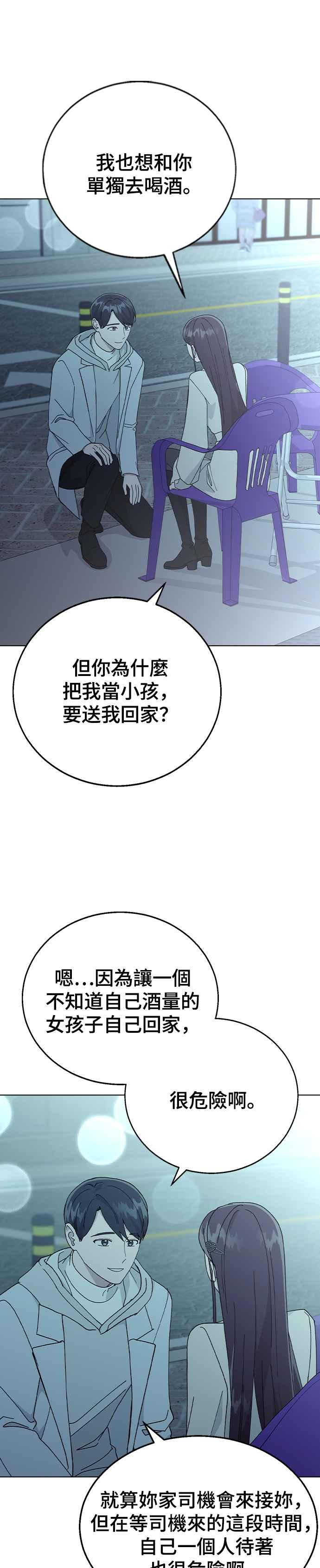 《分手就死定了》外传2 我现在不是未成年了 第33页