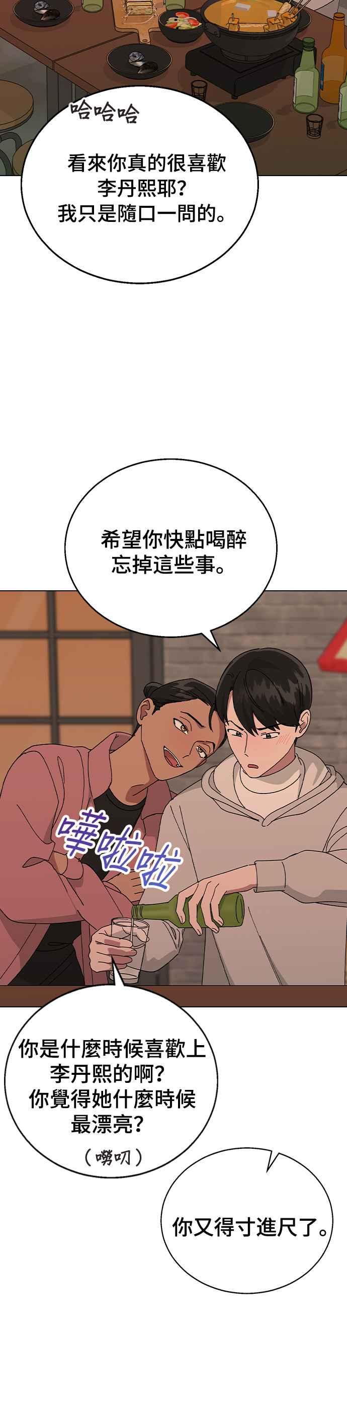 《分手就死定了》外传2 我现在不是未成年了 第20页