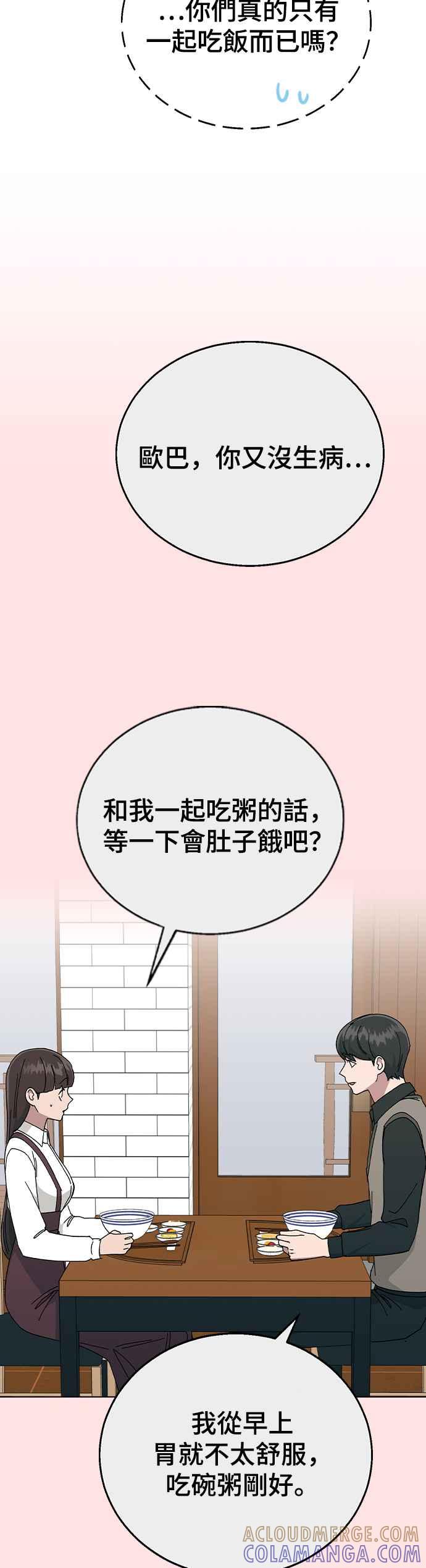 《分手就死定了》外传2 我现在不是未成年了 第13页