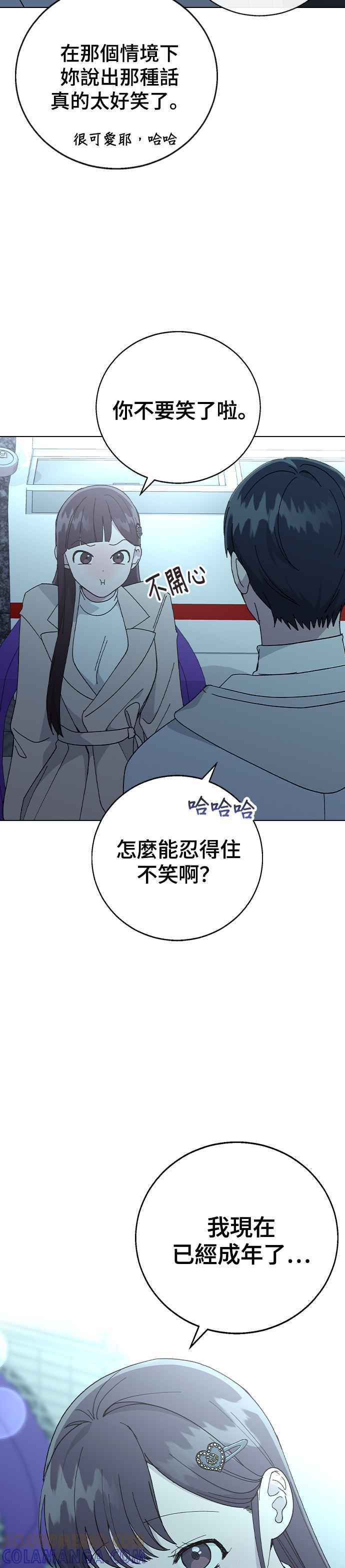 《分手就死定了》外传2 我现在不是未成年了 第31页