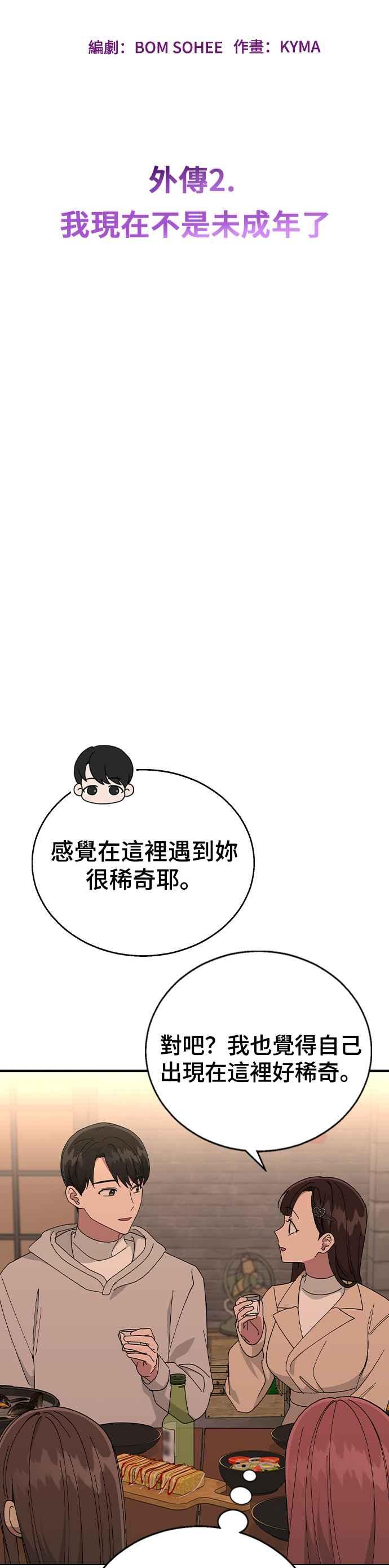 《分手就死定了》外传2 我现在不是未成年了 第5页