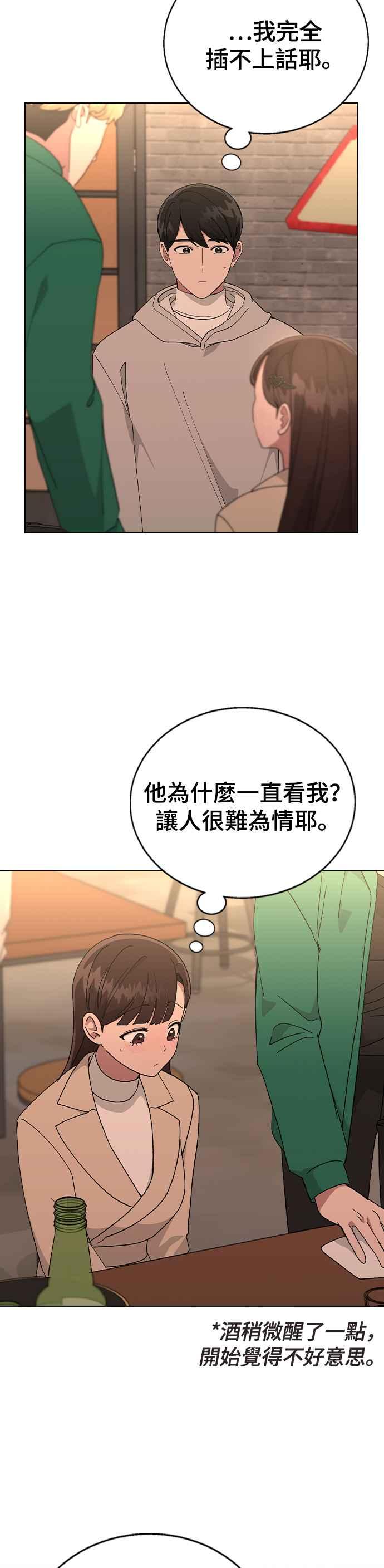 《分手就死定了》外传2 我现在不是未成年了 第24页