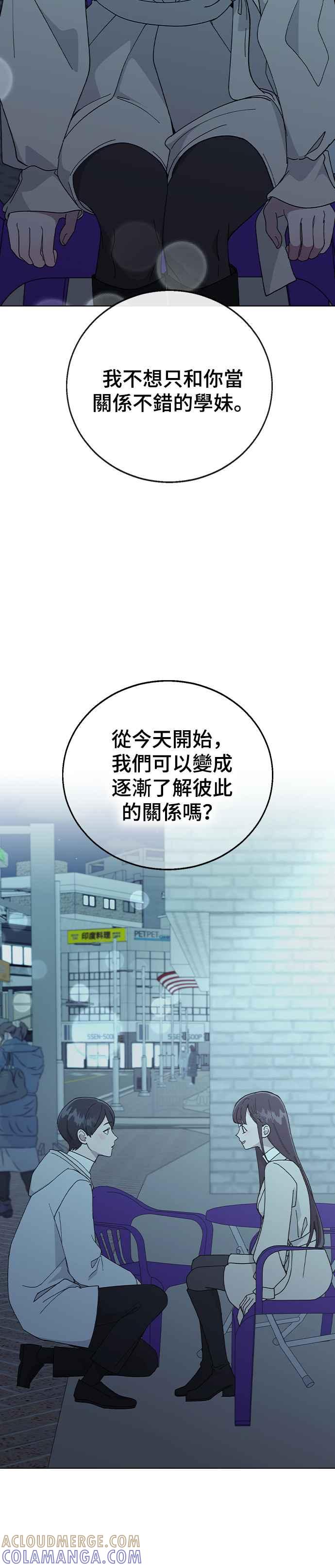 《分手就死定了》外传2 我现在不是未成年了 第46页