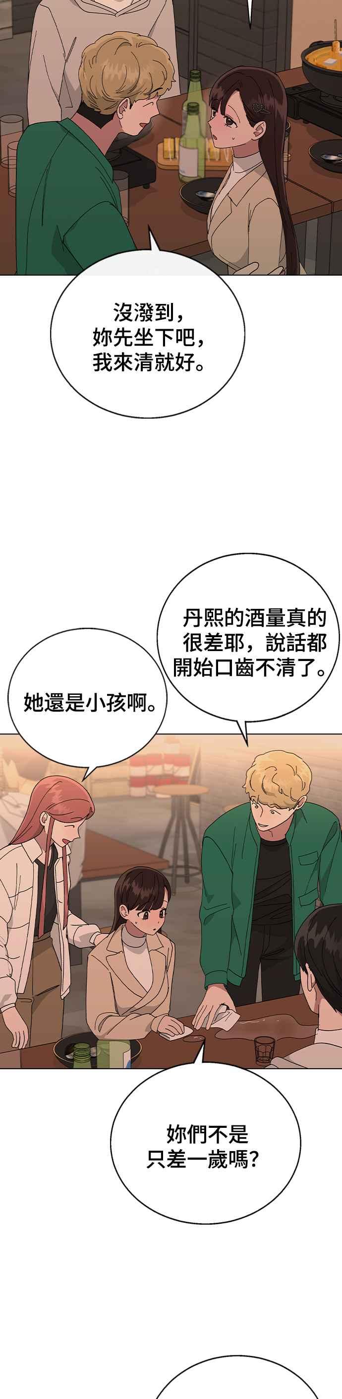 《分手就死定了》外传2 我现在不是未成年了 第23页