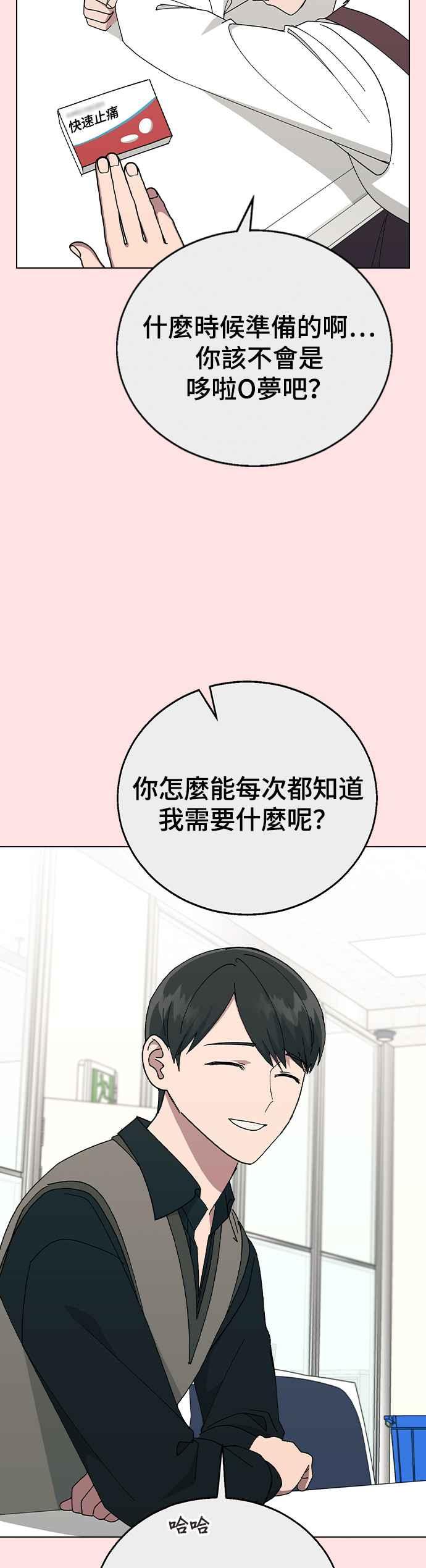 《分手就死定了》外传2 我现在不是未成年了 第15页