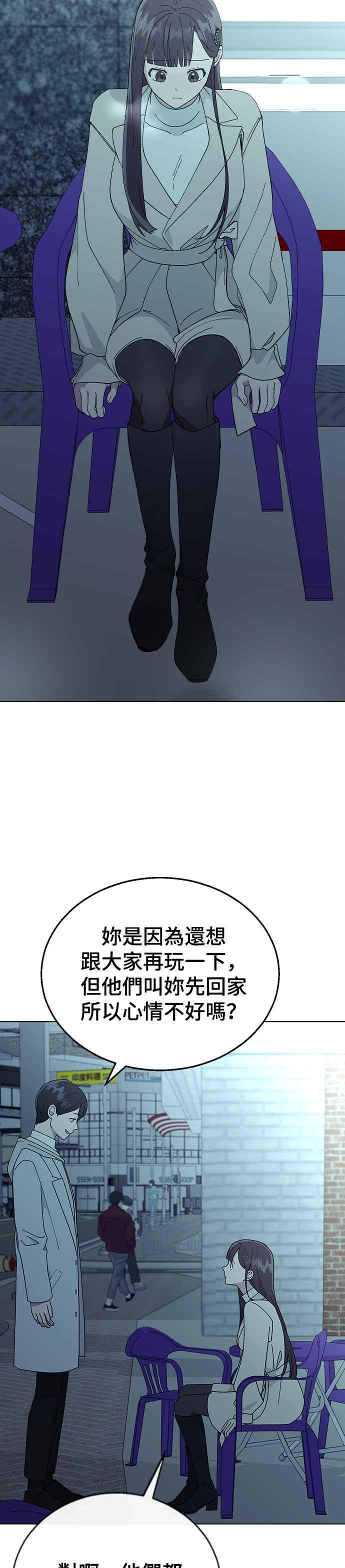 《分手就死定了》外传2 我现在不是未成年了 第29页