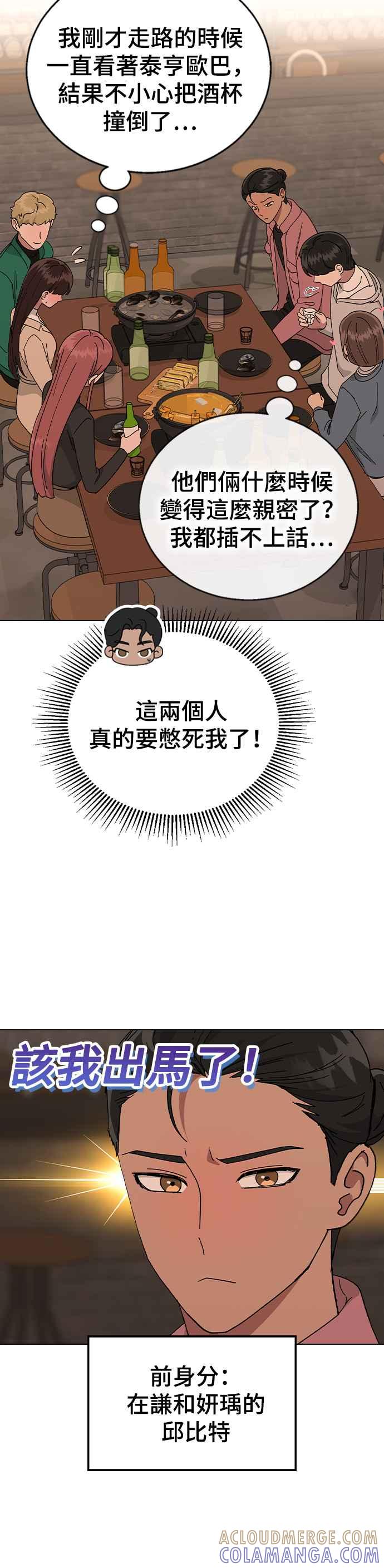 《分手就死定了》外传2 我现在不是未成年了 第25页