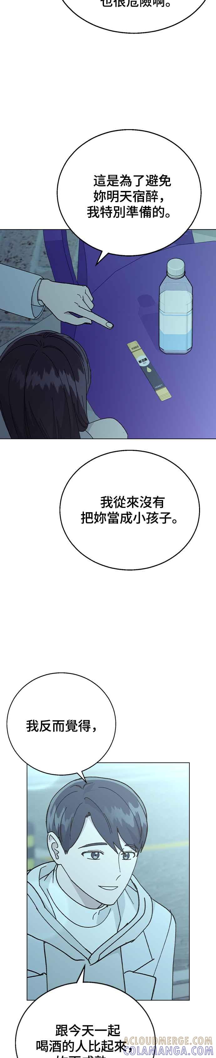 《分手就死定了》外传2 我现在不是未成年了 第34页