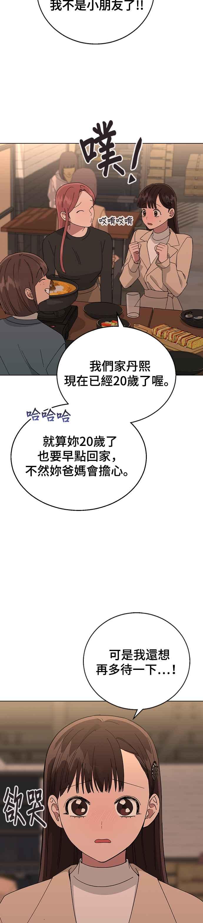 《分手就死定了》外传2 我现在不是未成年了 第27页